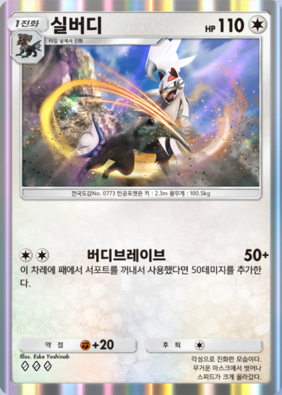 실버디