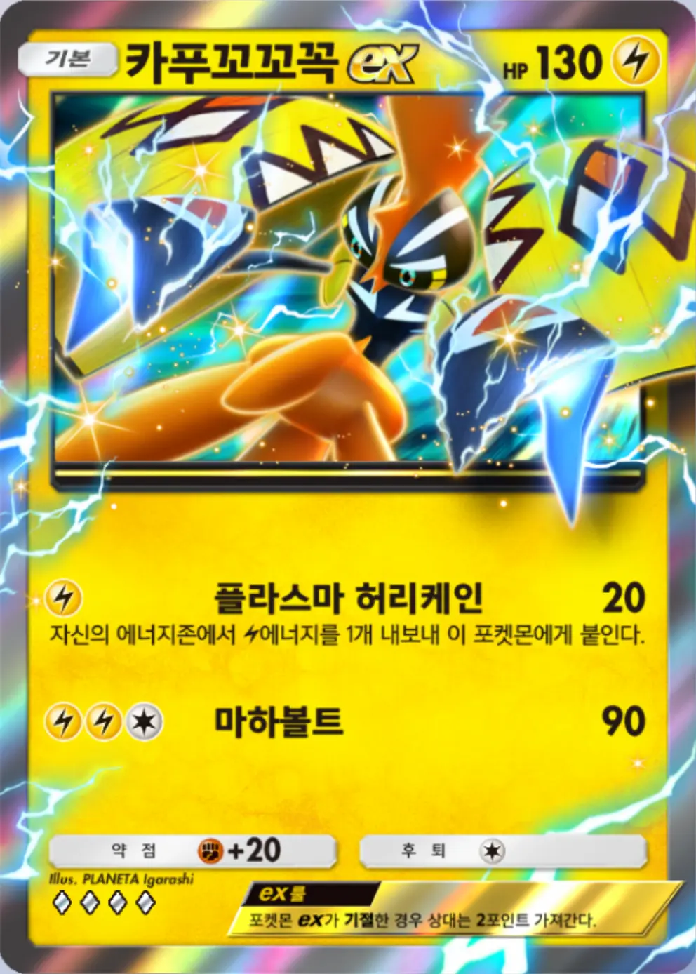 카푸꼬꼬꼭ex