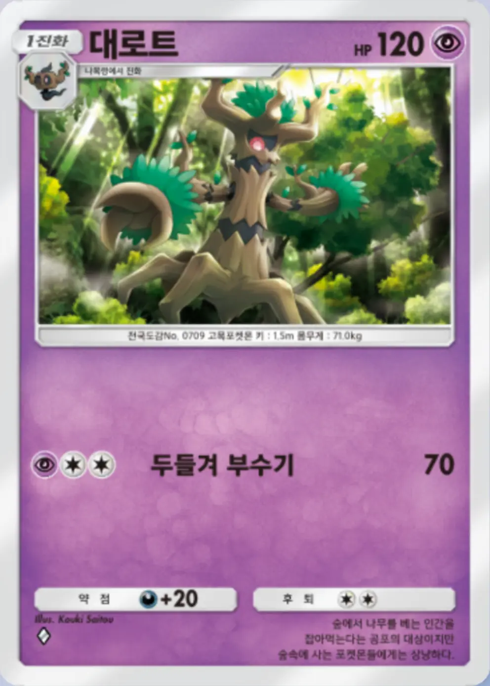 대로트