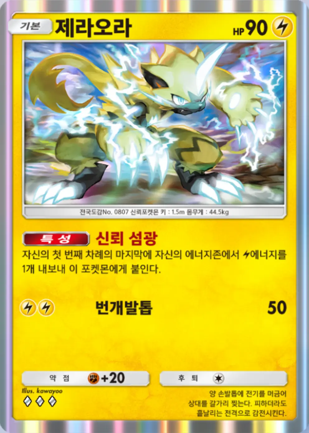 제라오라
