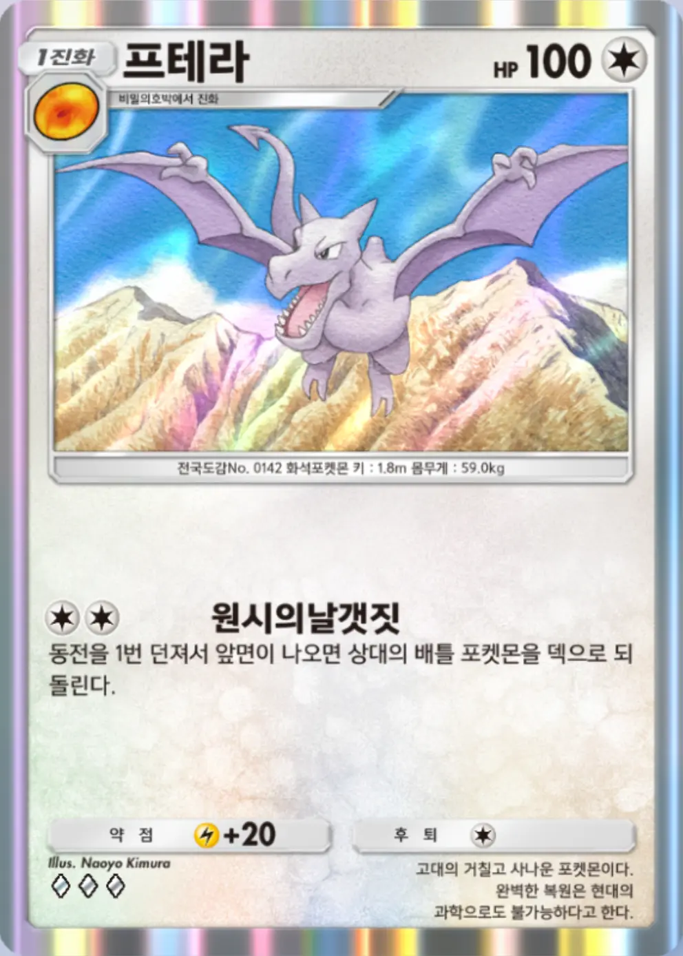프테라