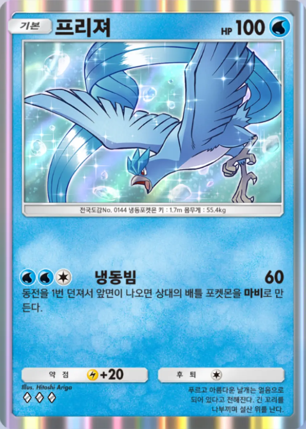 프리져