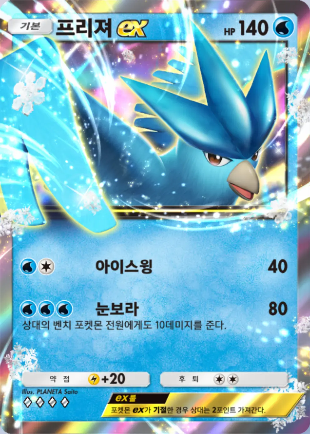 프리져ex