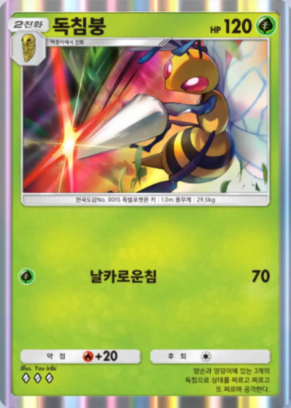 독침붕