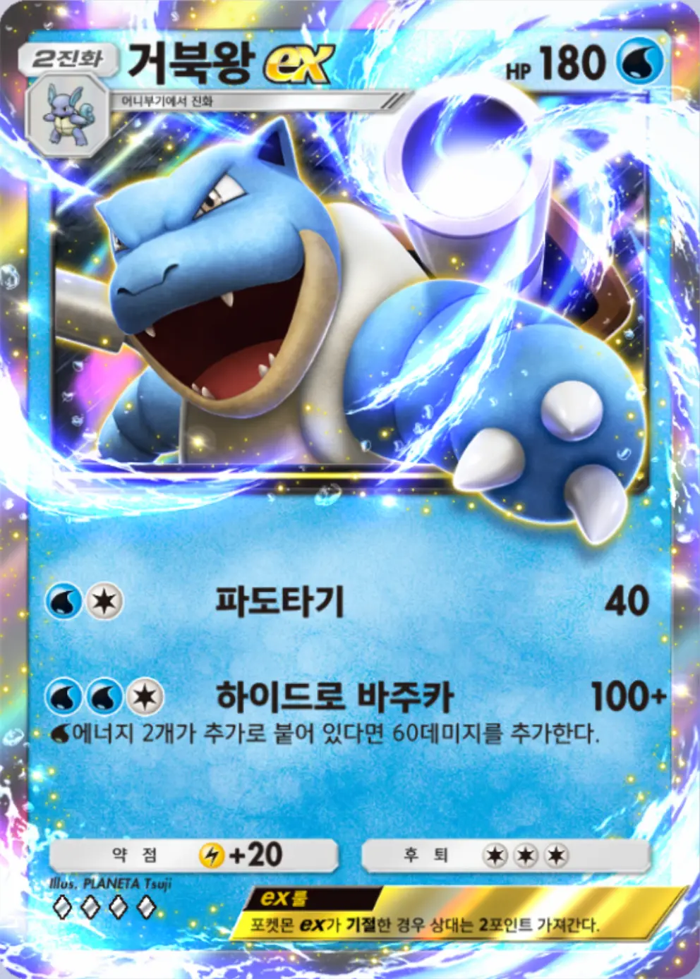 거북왕ex
