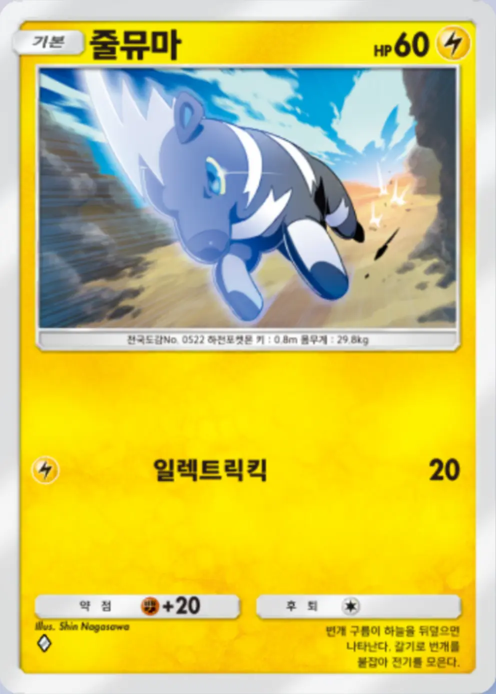 줄뮤마