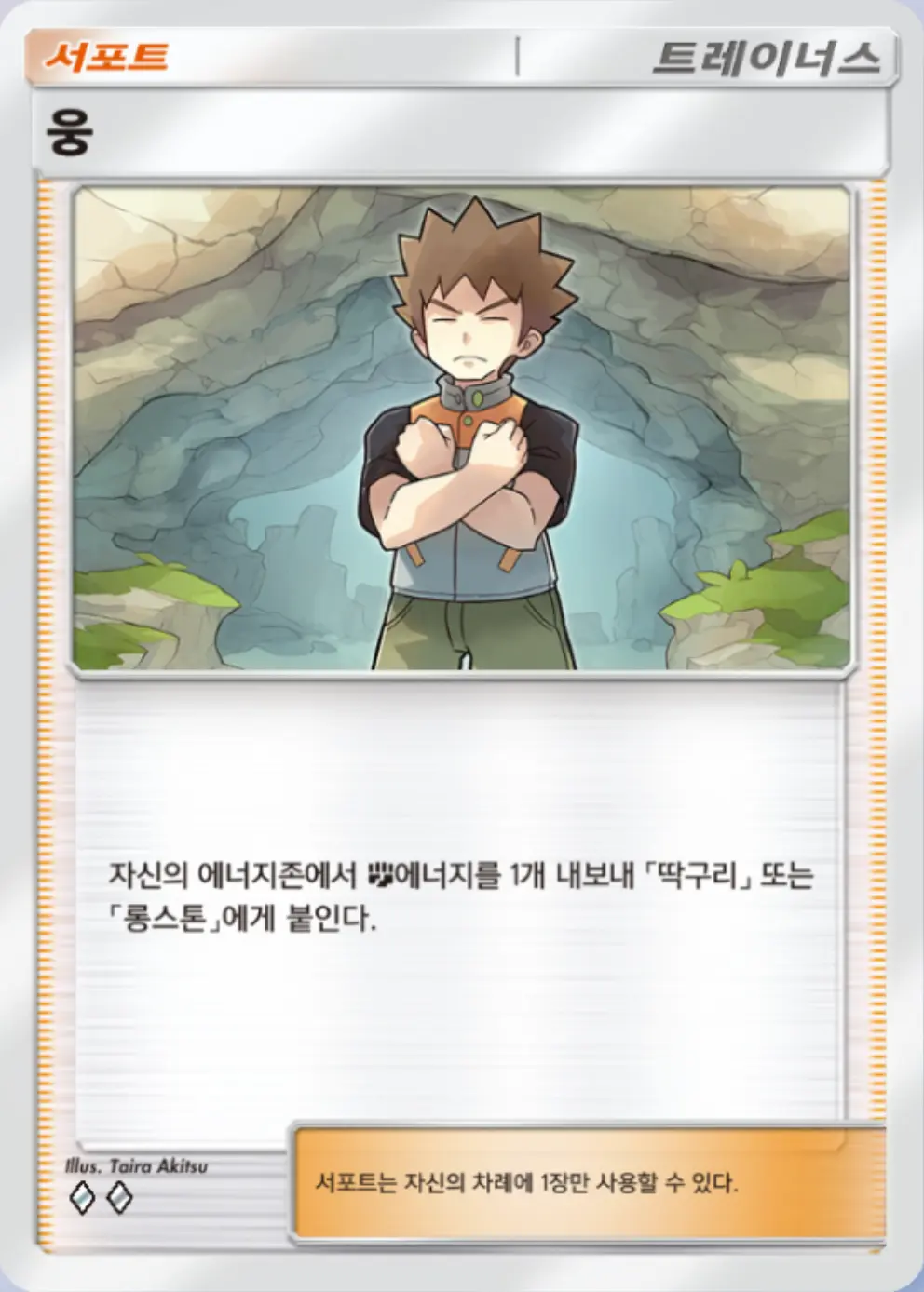 웅