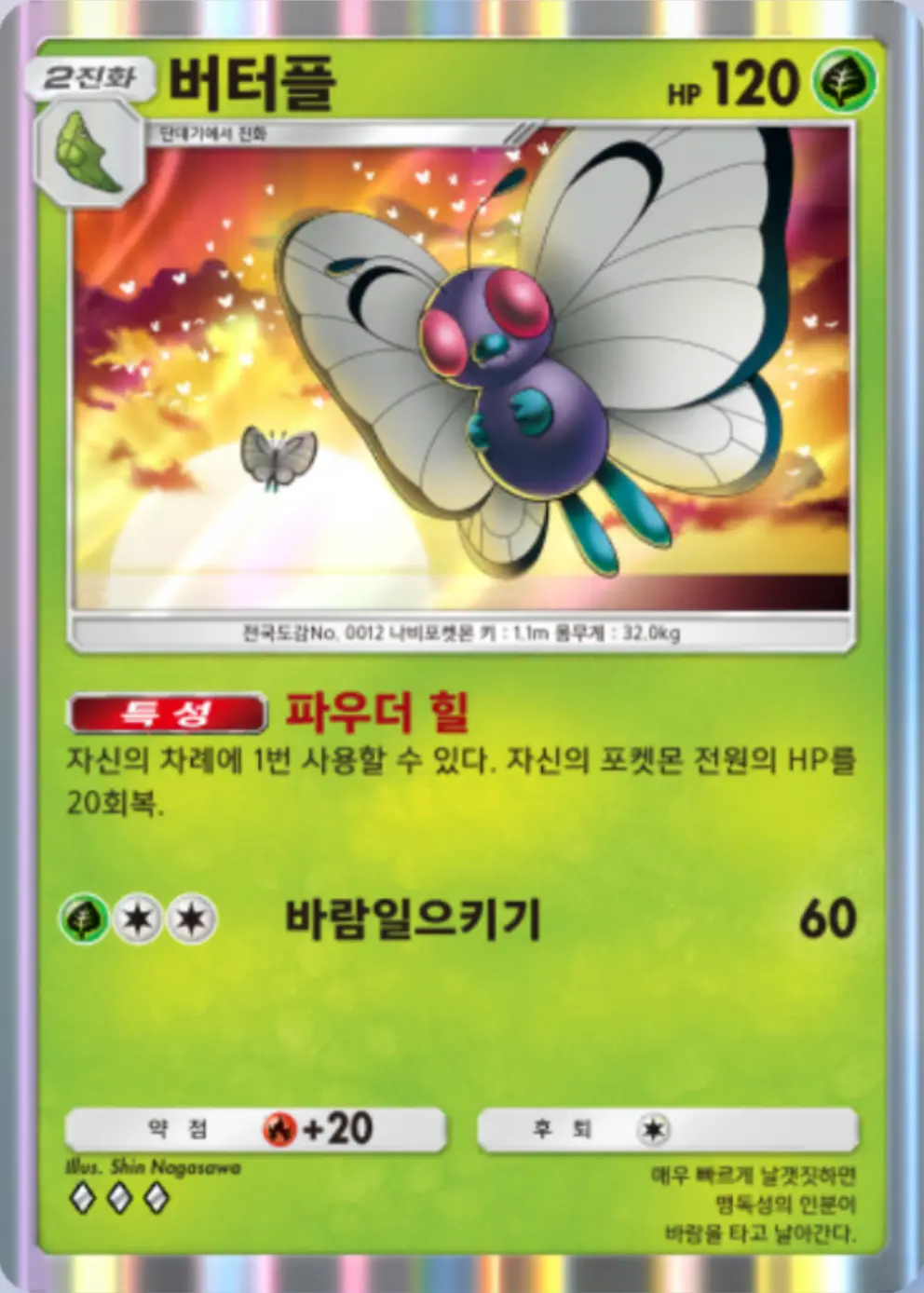 버터플