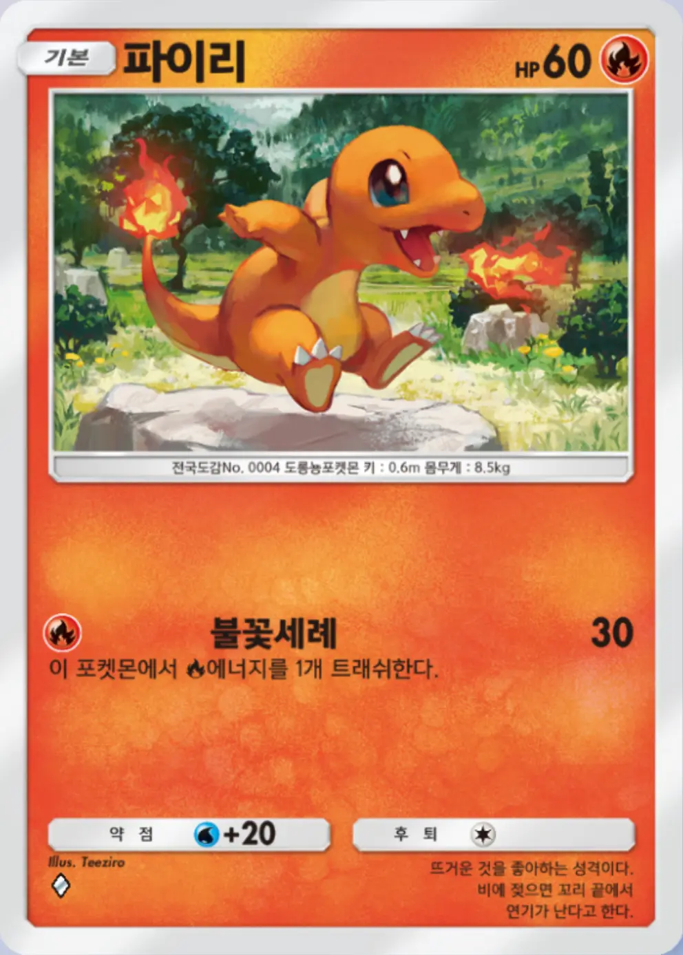 파이리