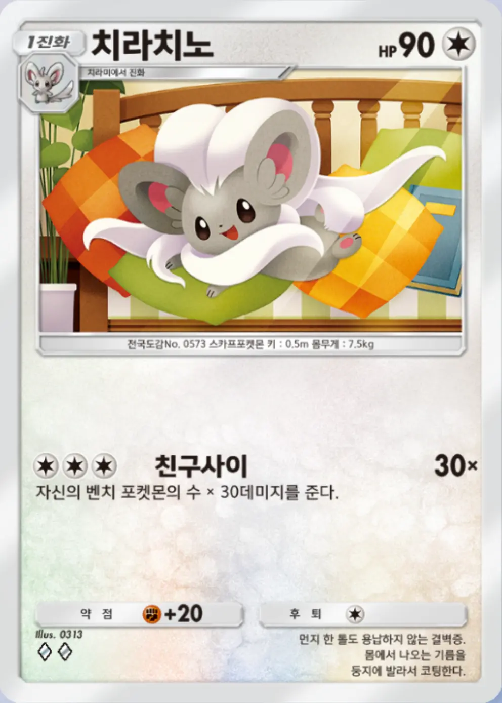 치라치노