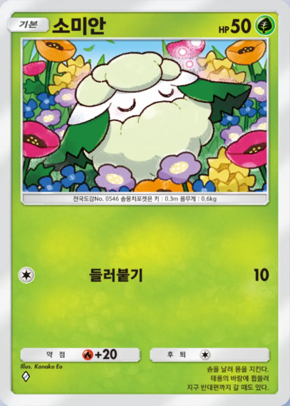 소미안