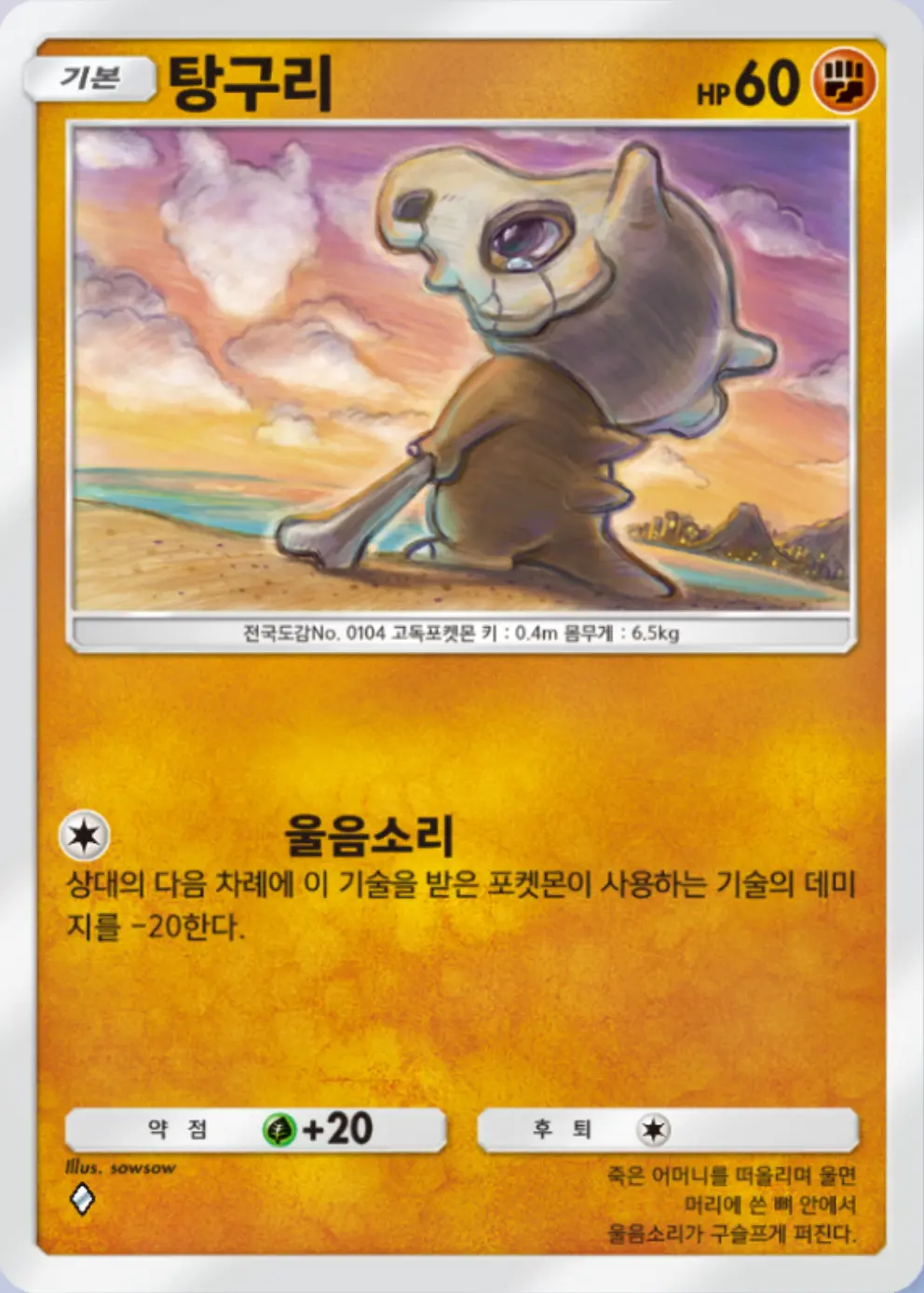 탕구리
