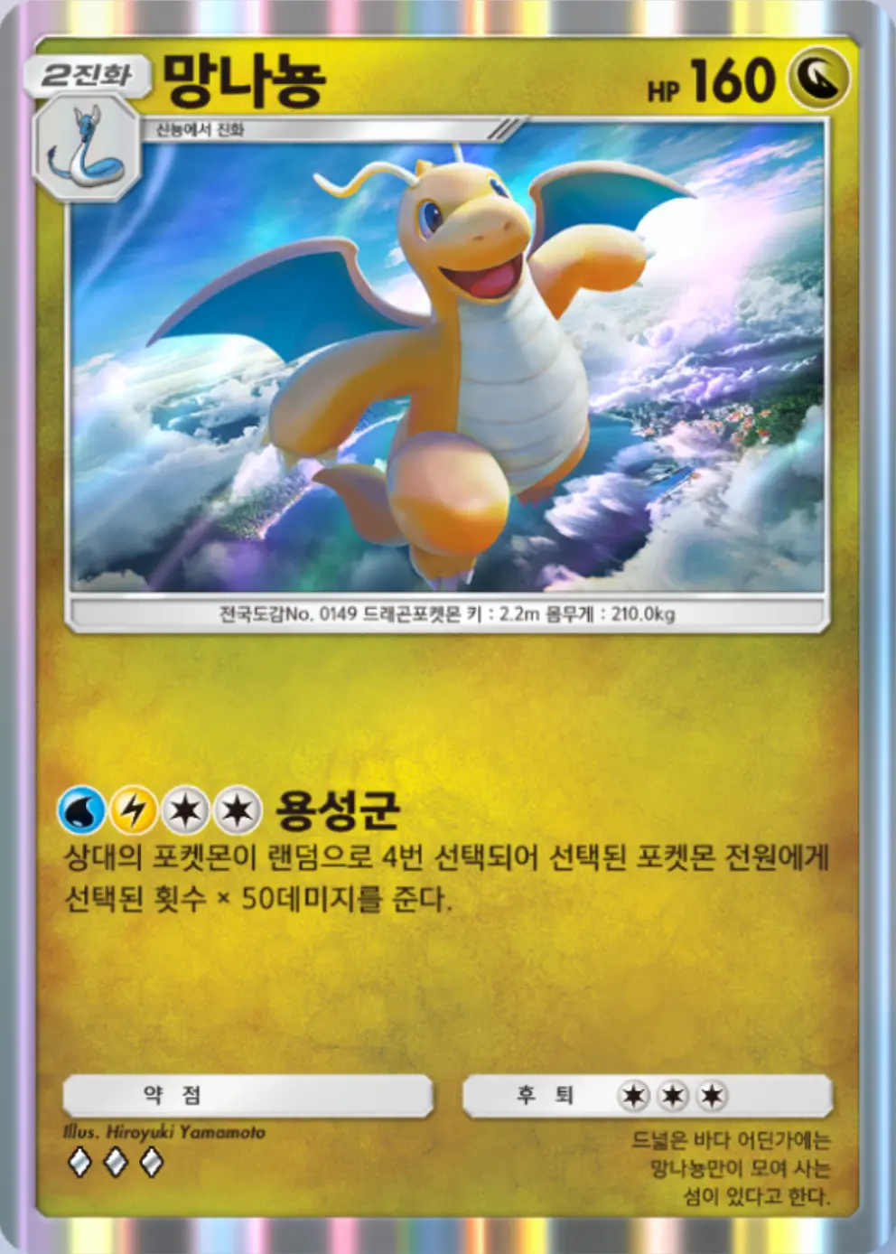 망나뇽