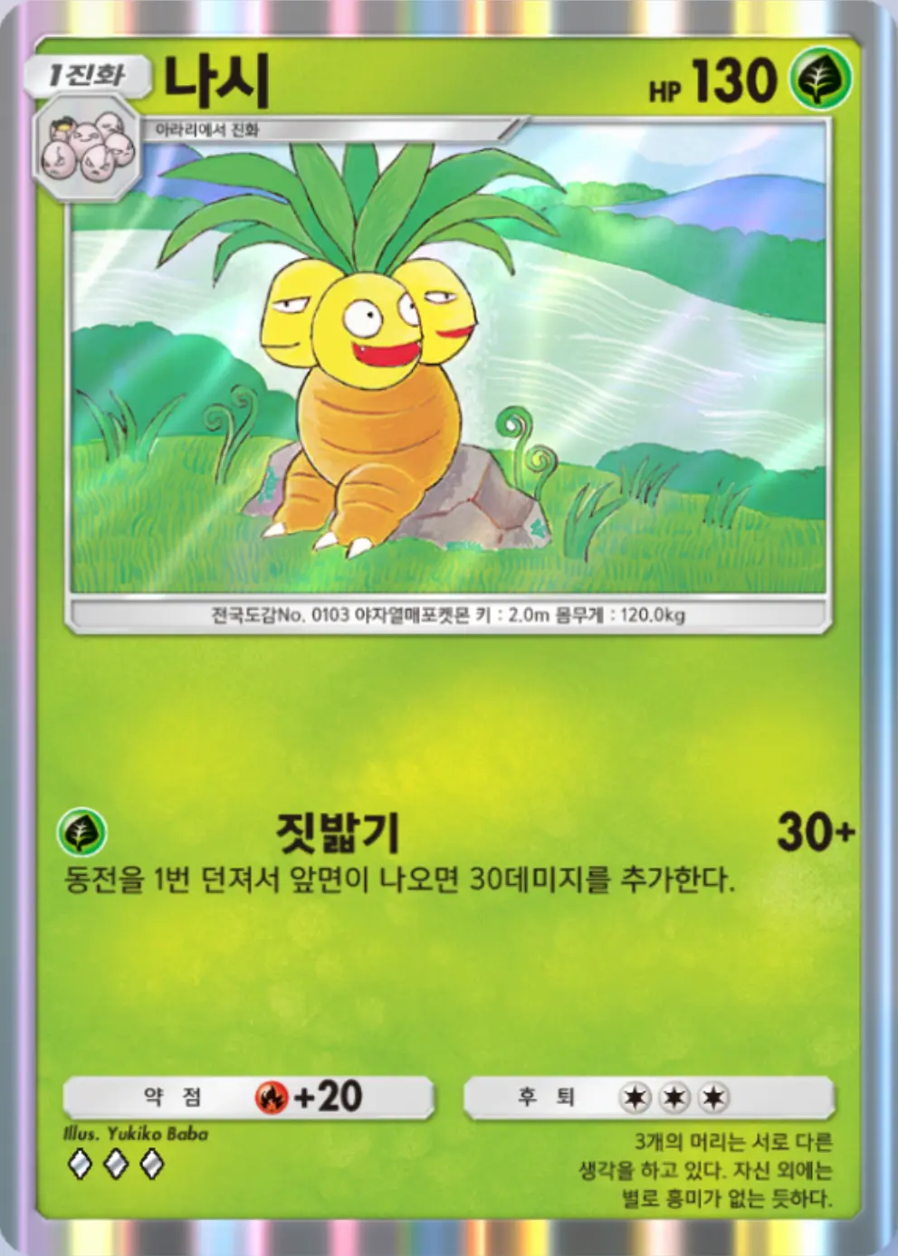나시
