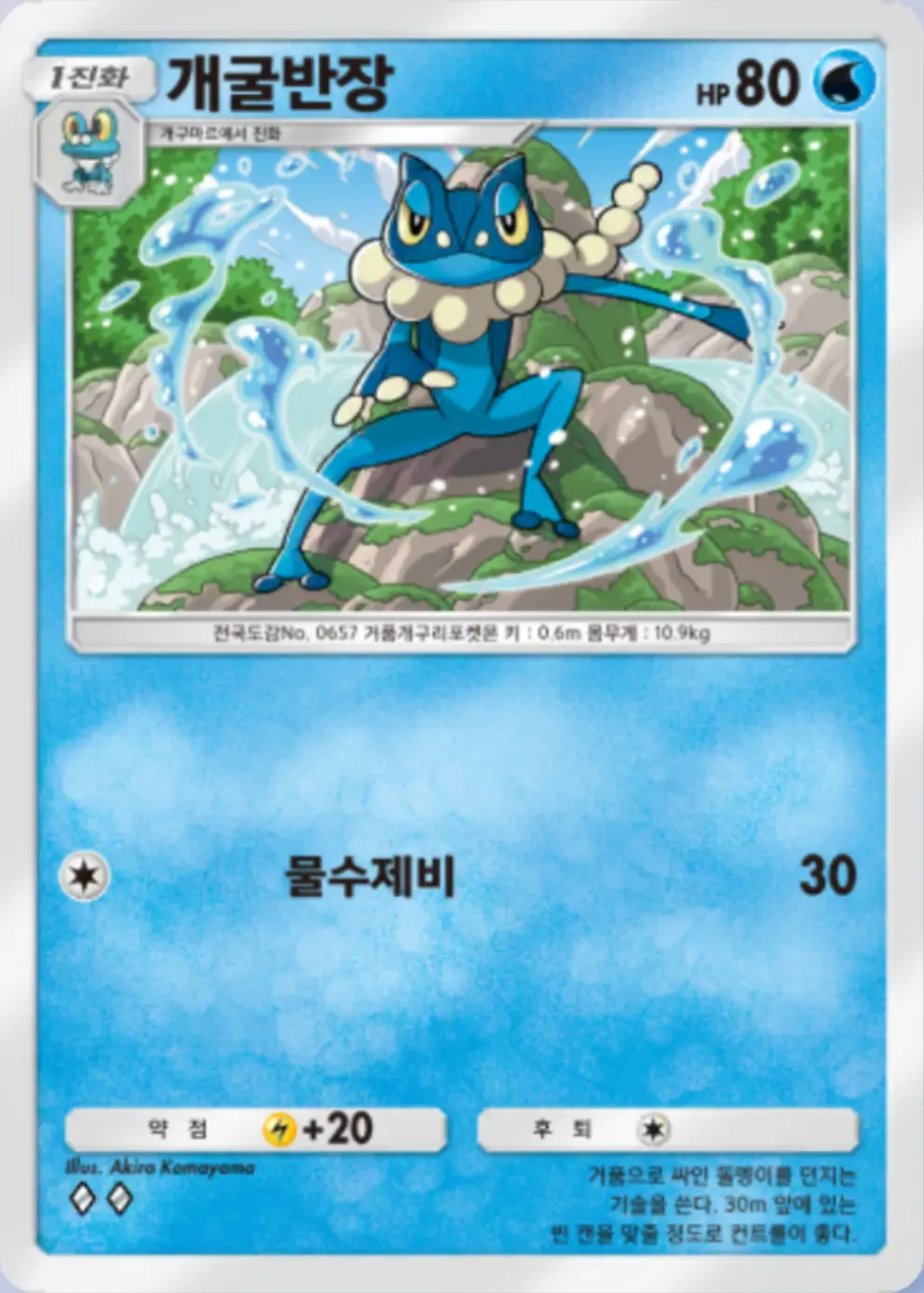개굴반장