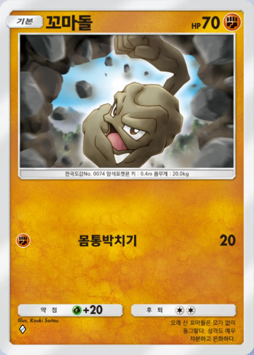 꼬마돌