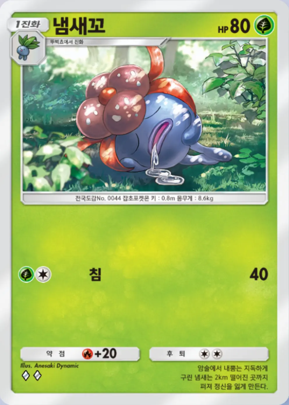 냄새꼬