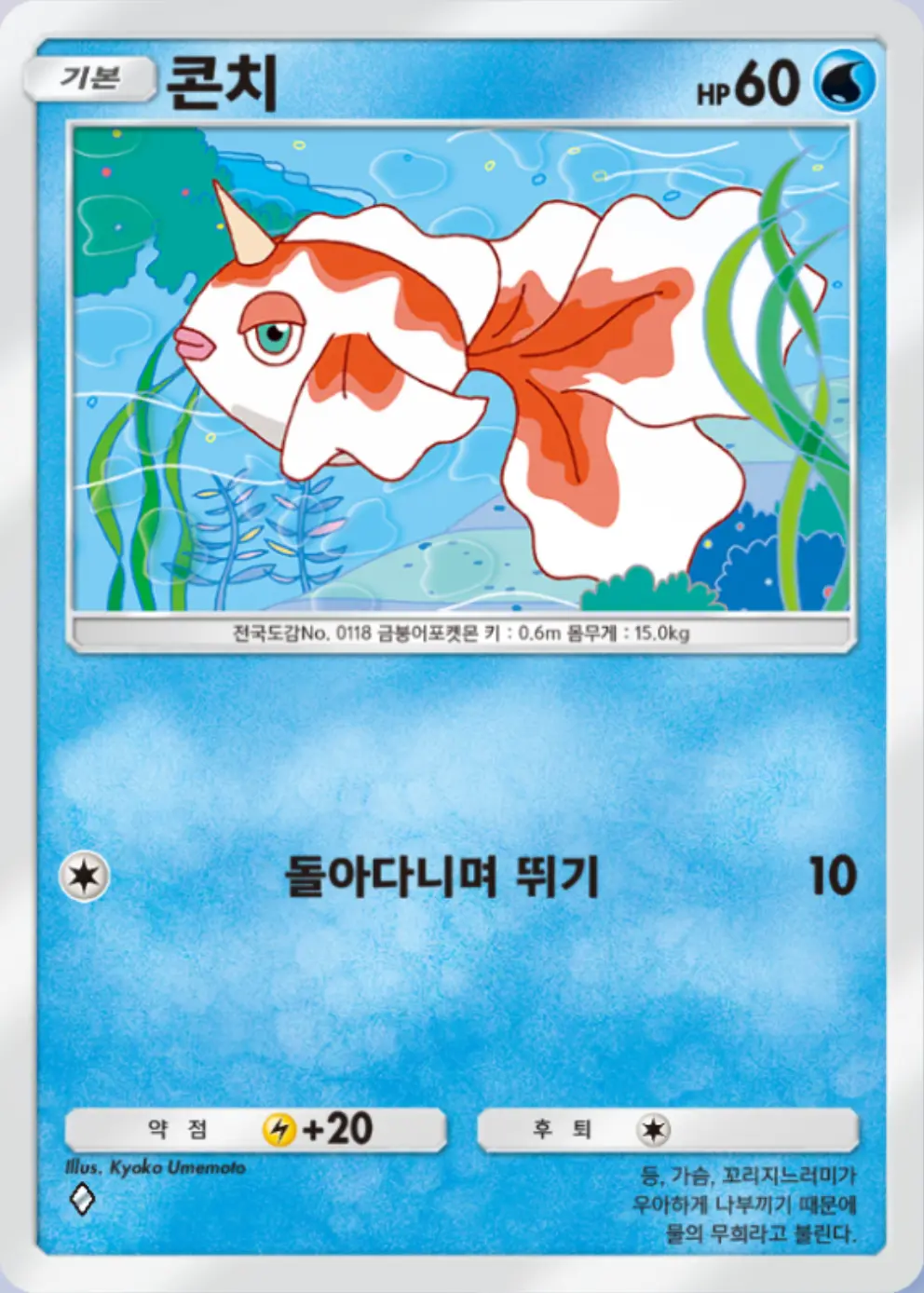 콘치