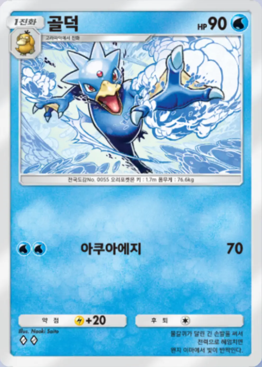 골덕