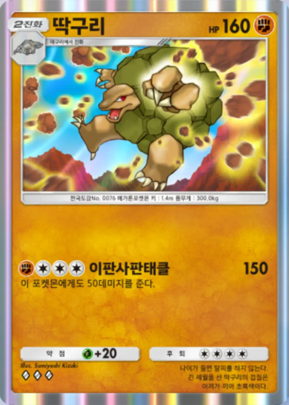 딱구리