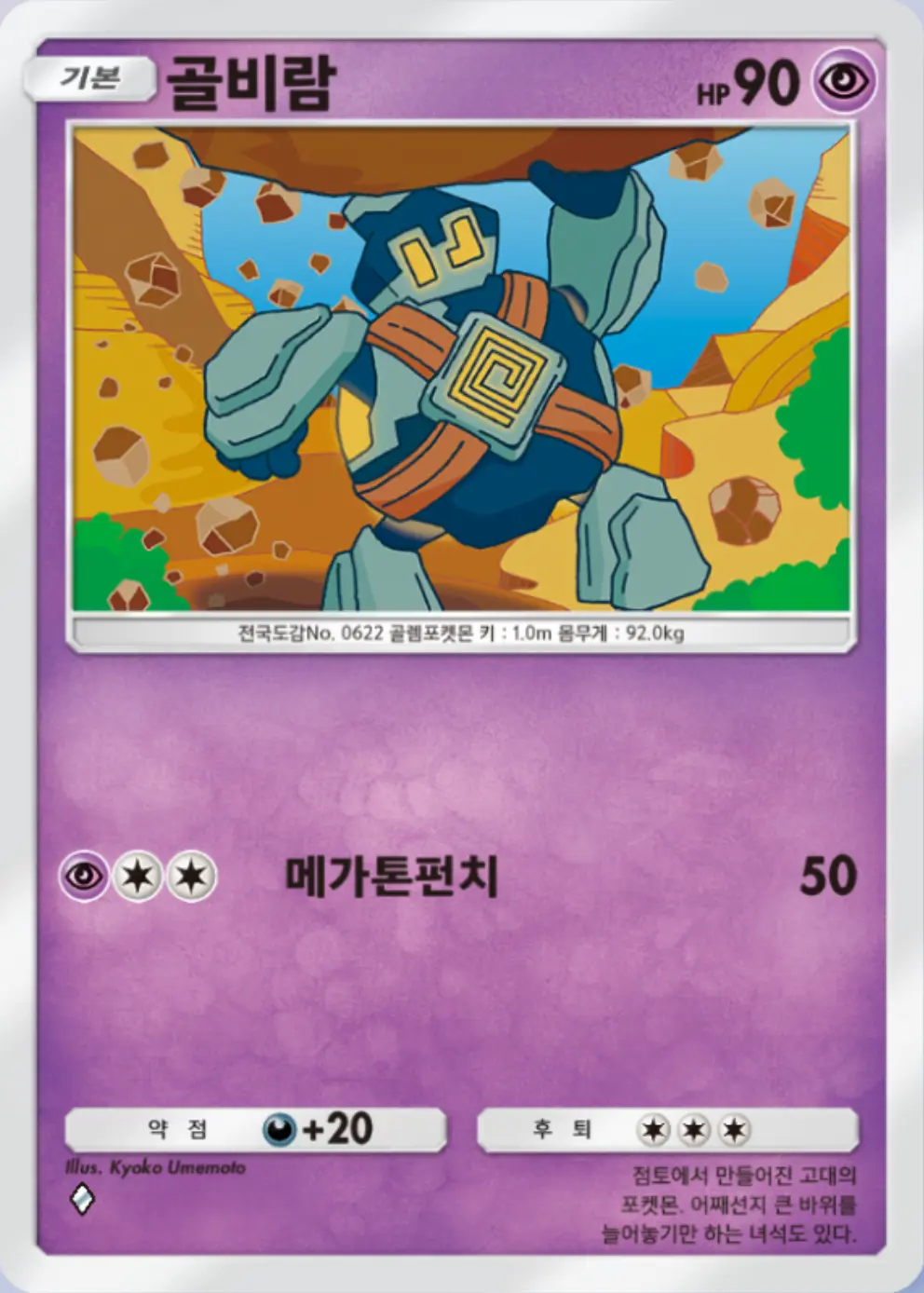 골비람