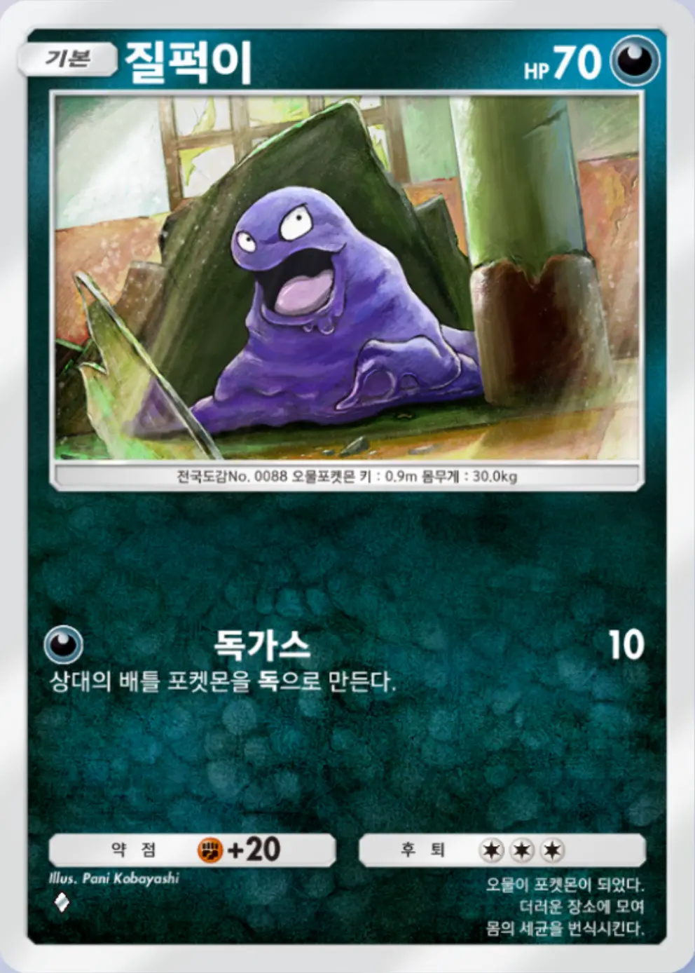 질퍽이
