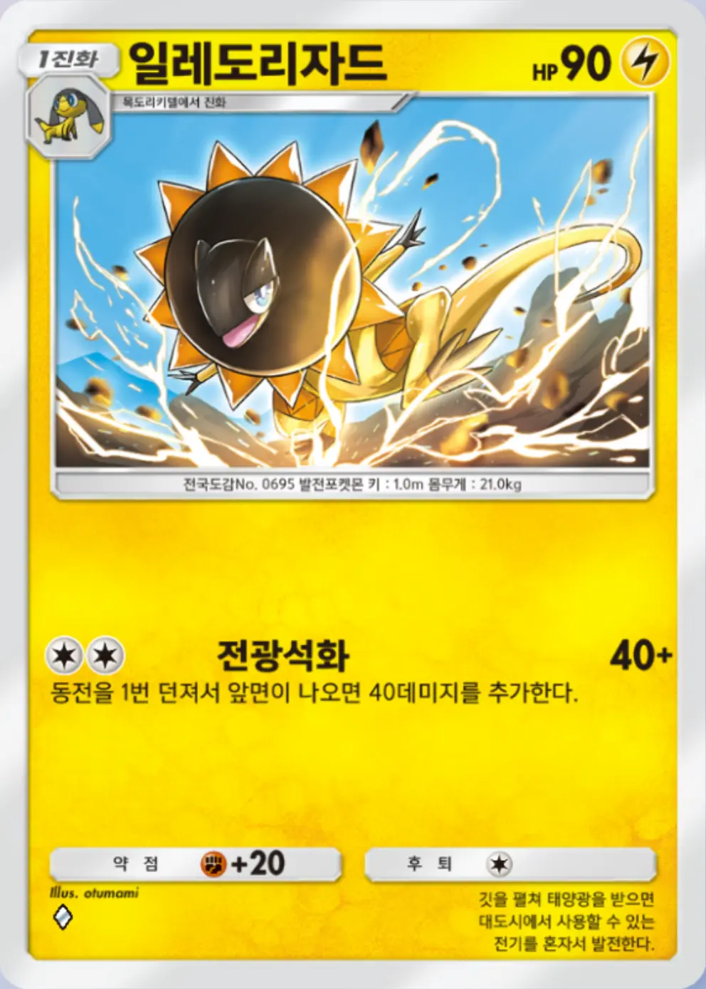 일레도리자드