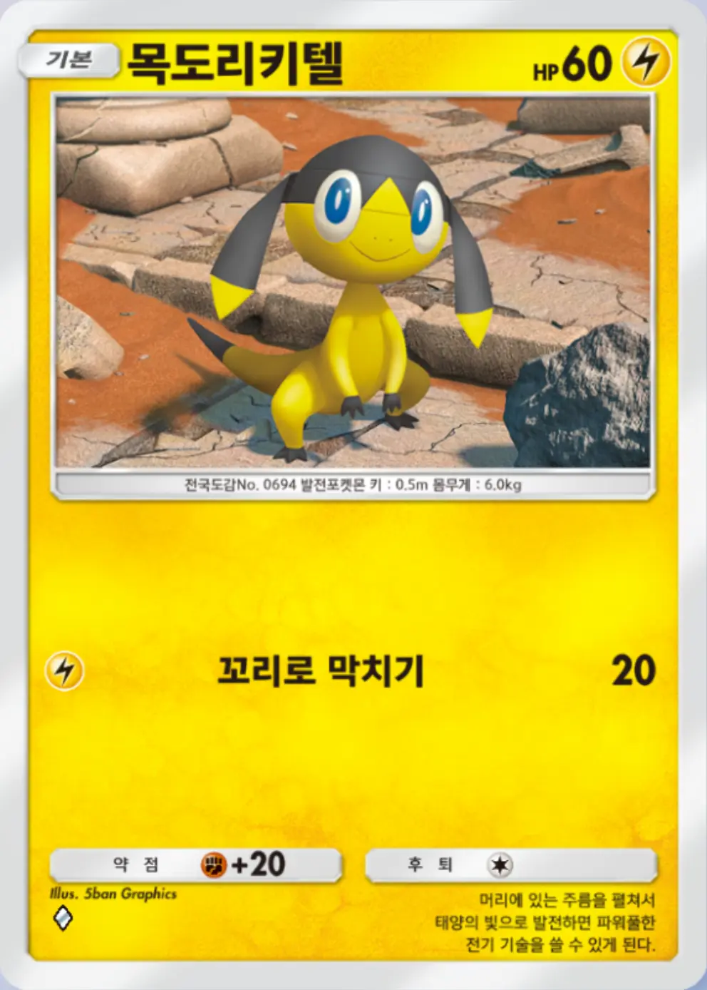 목도리키텔