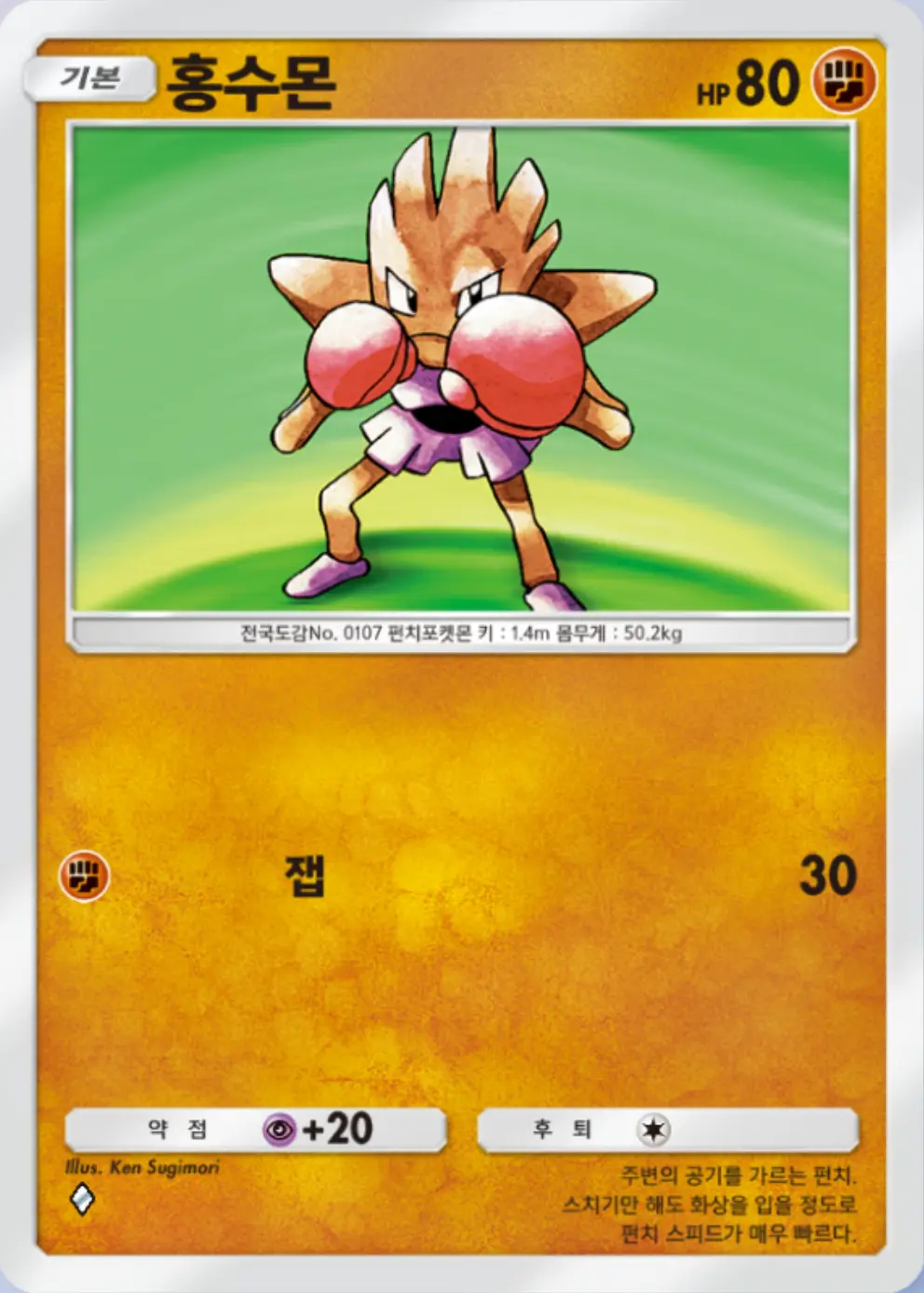 홍수몬