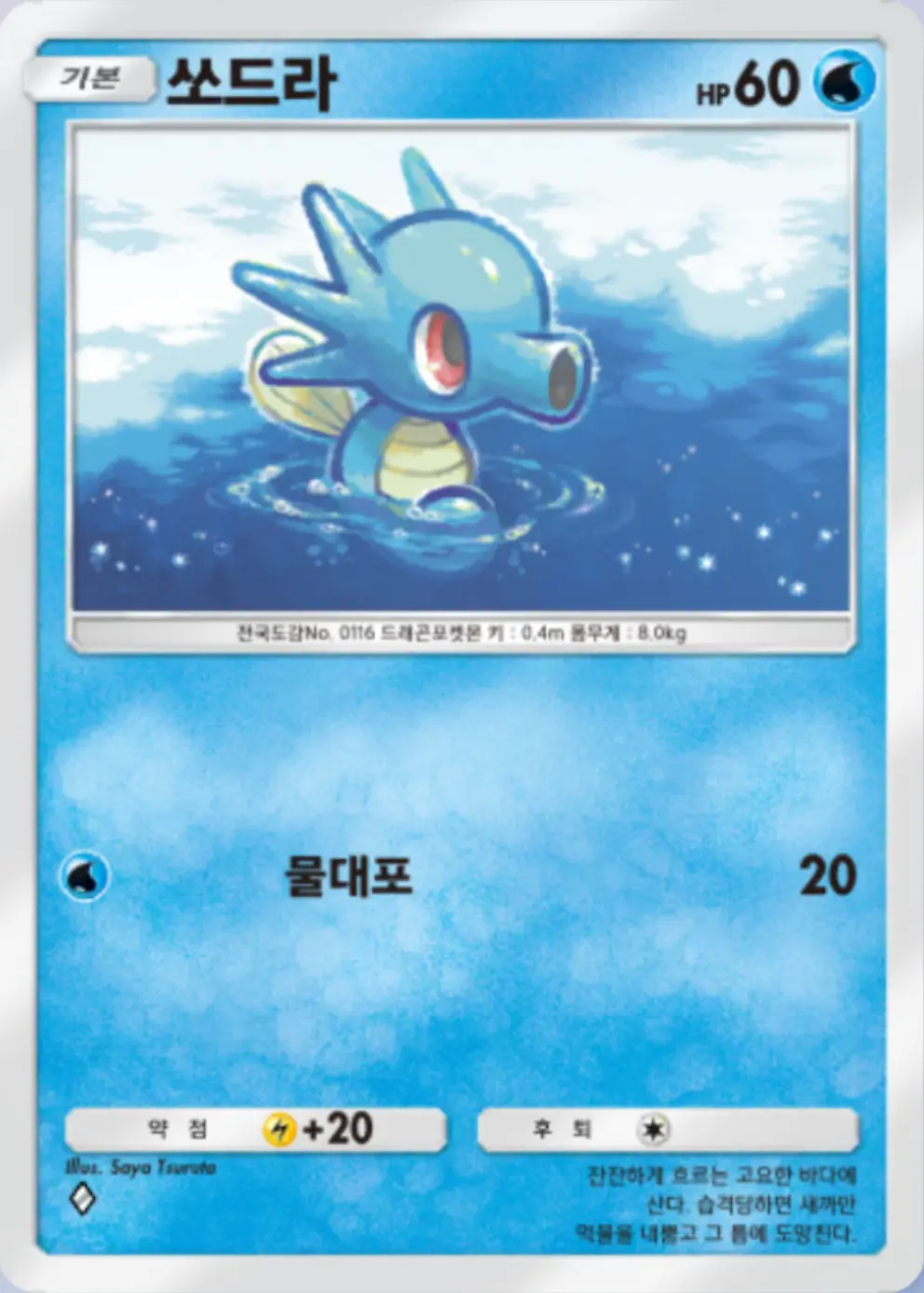 쏘드라