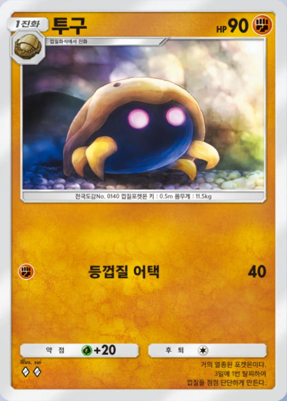 투구
