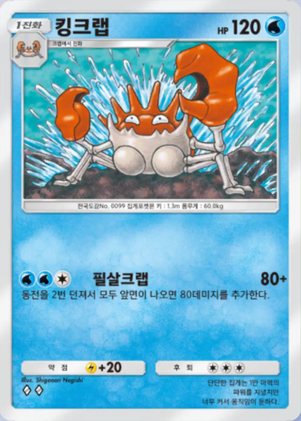 킹크랩