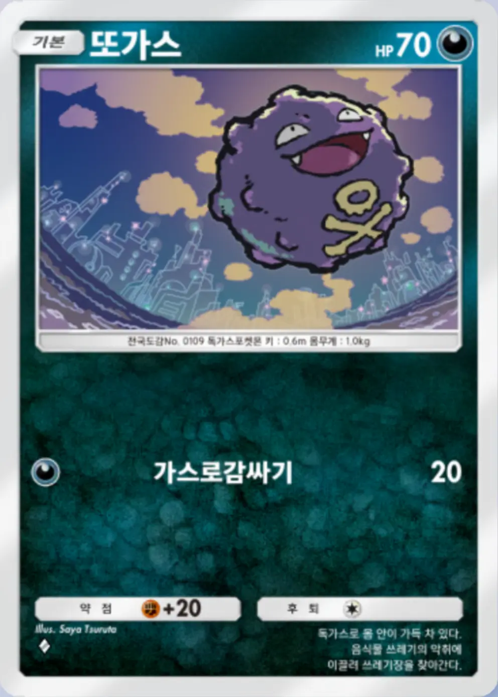 또가스