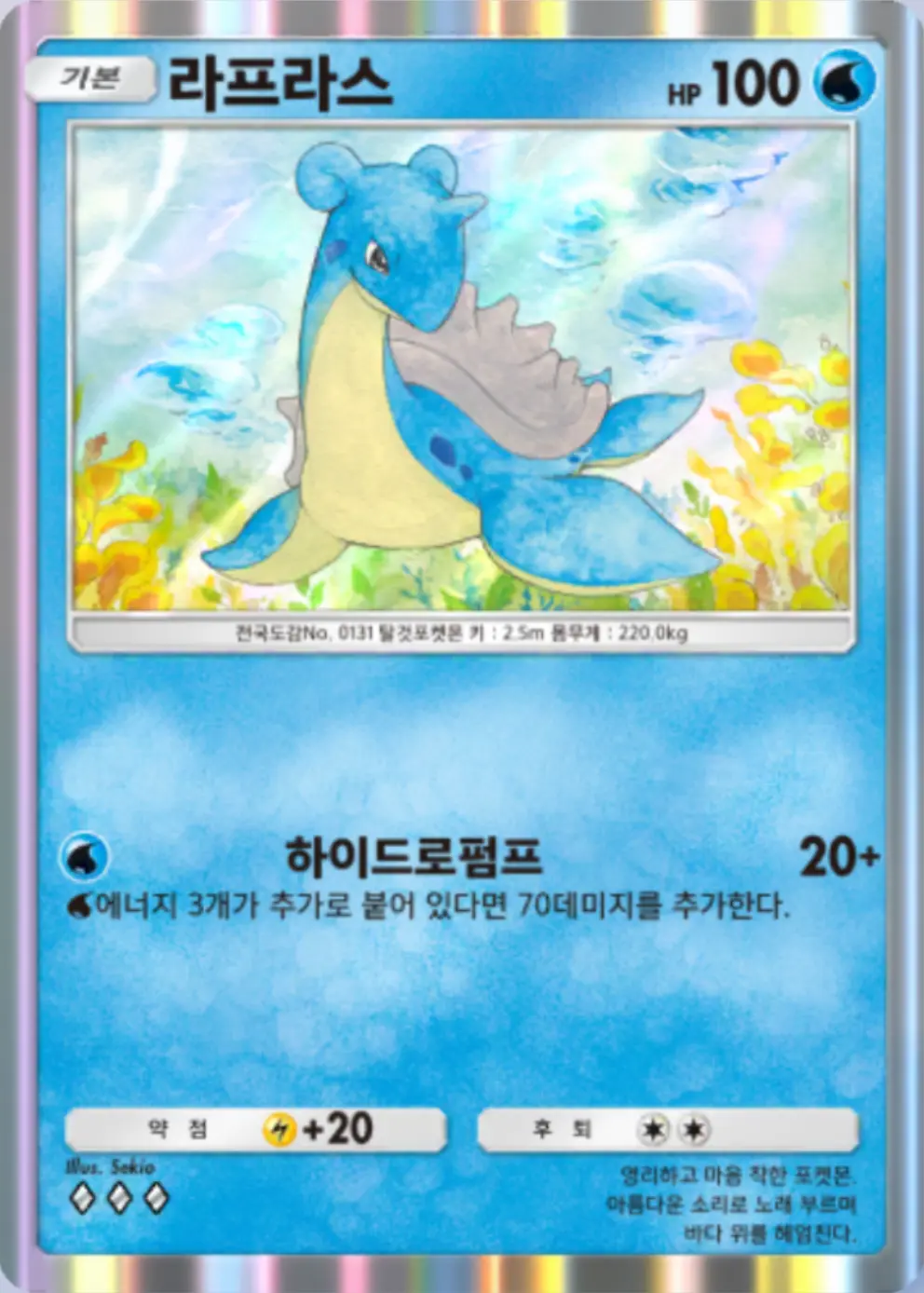 라프라스