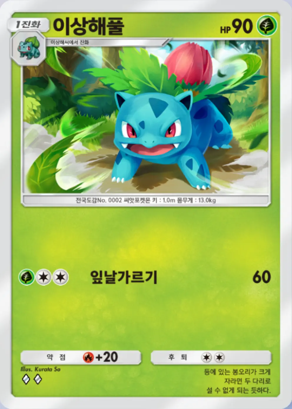 이상해풀