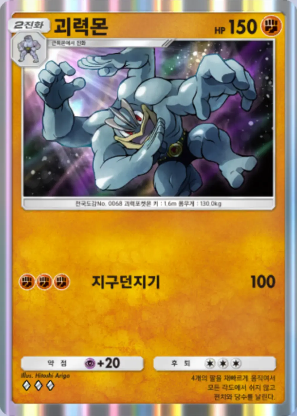 괴력몬