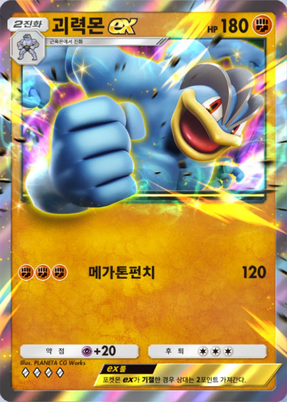 괴력몬ex