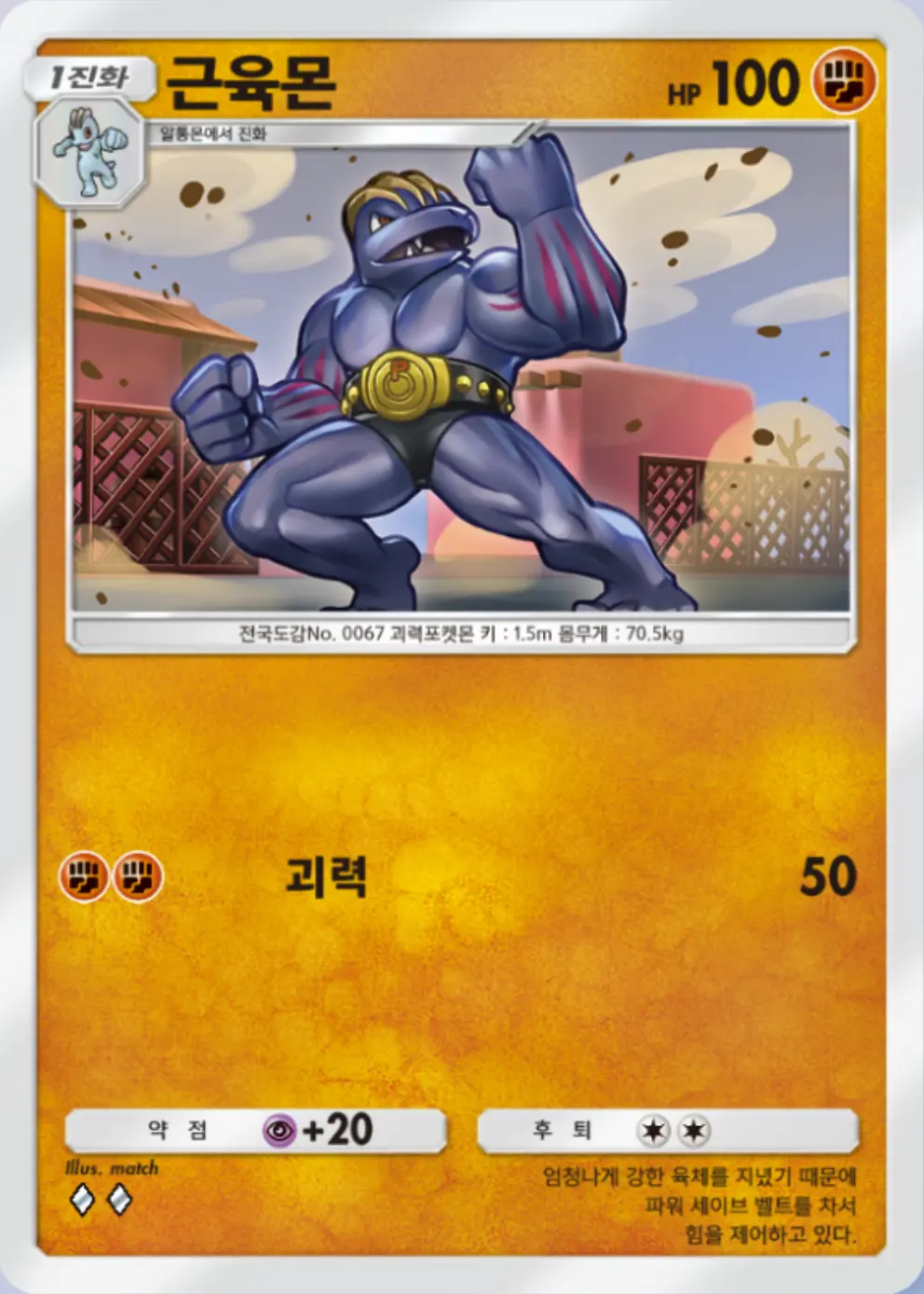 근육몬