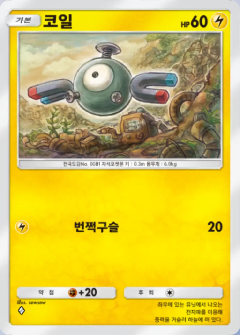 코일