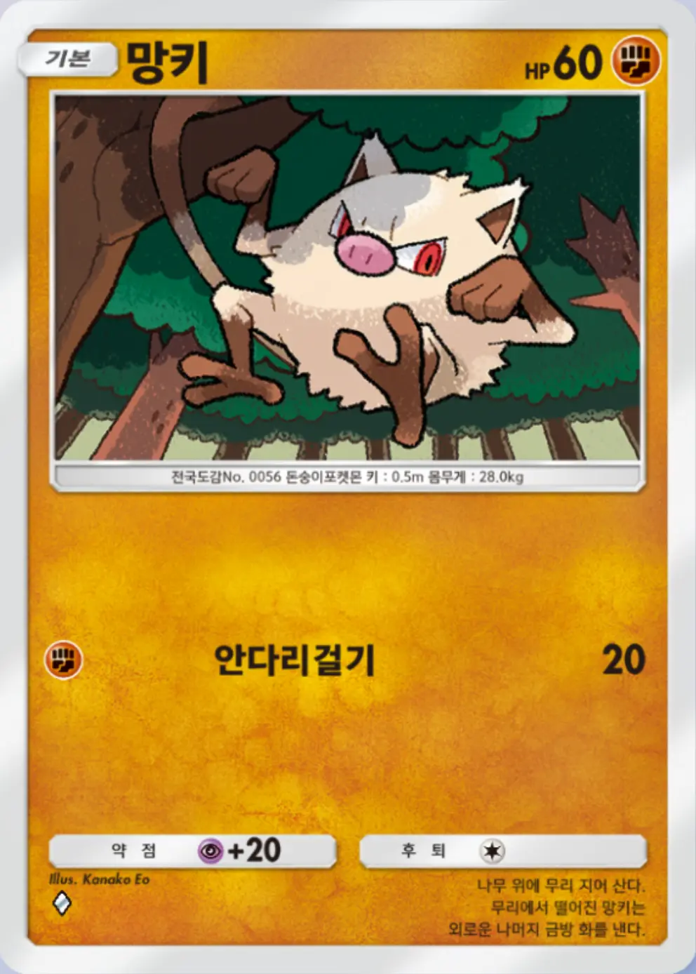 망키