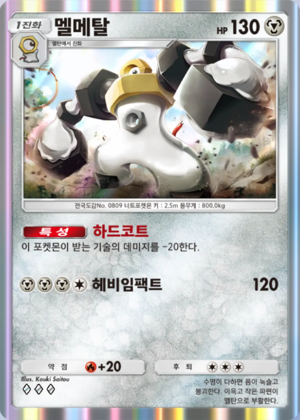 멜메탈