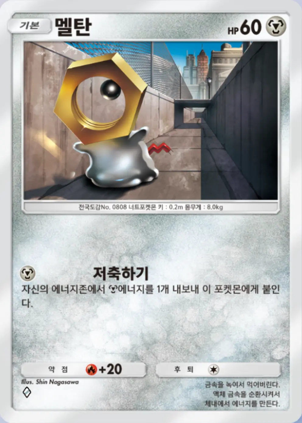 멜탄
