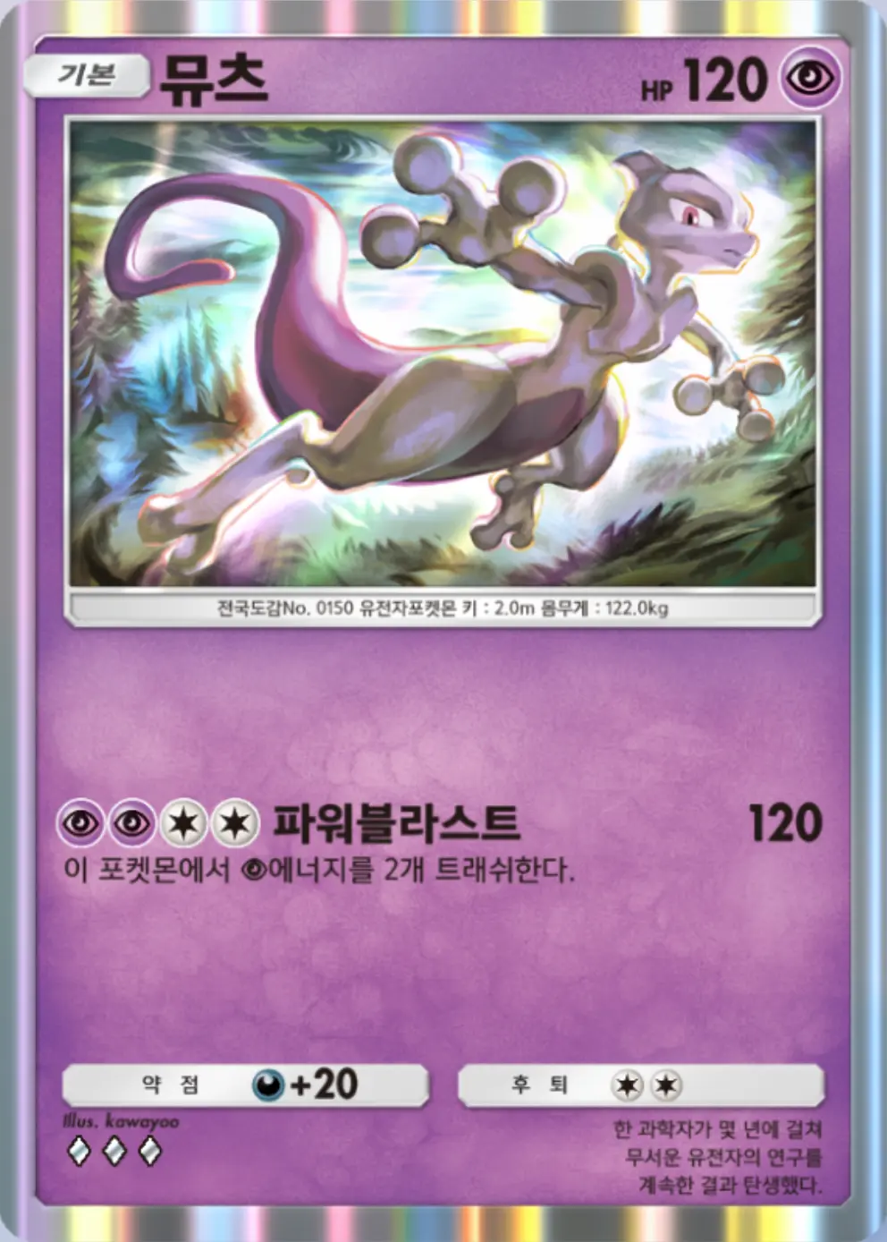 뮤츠
