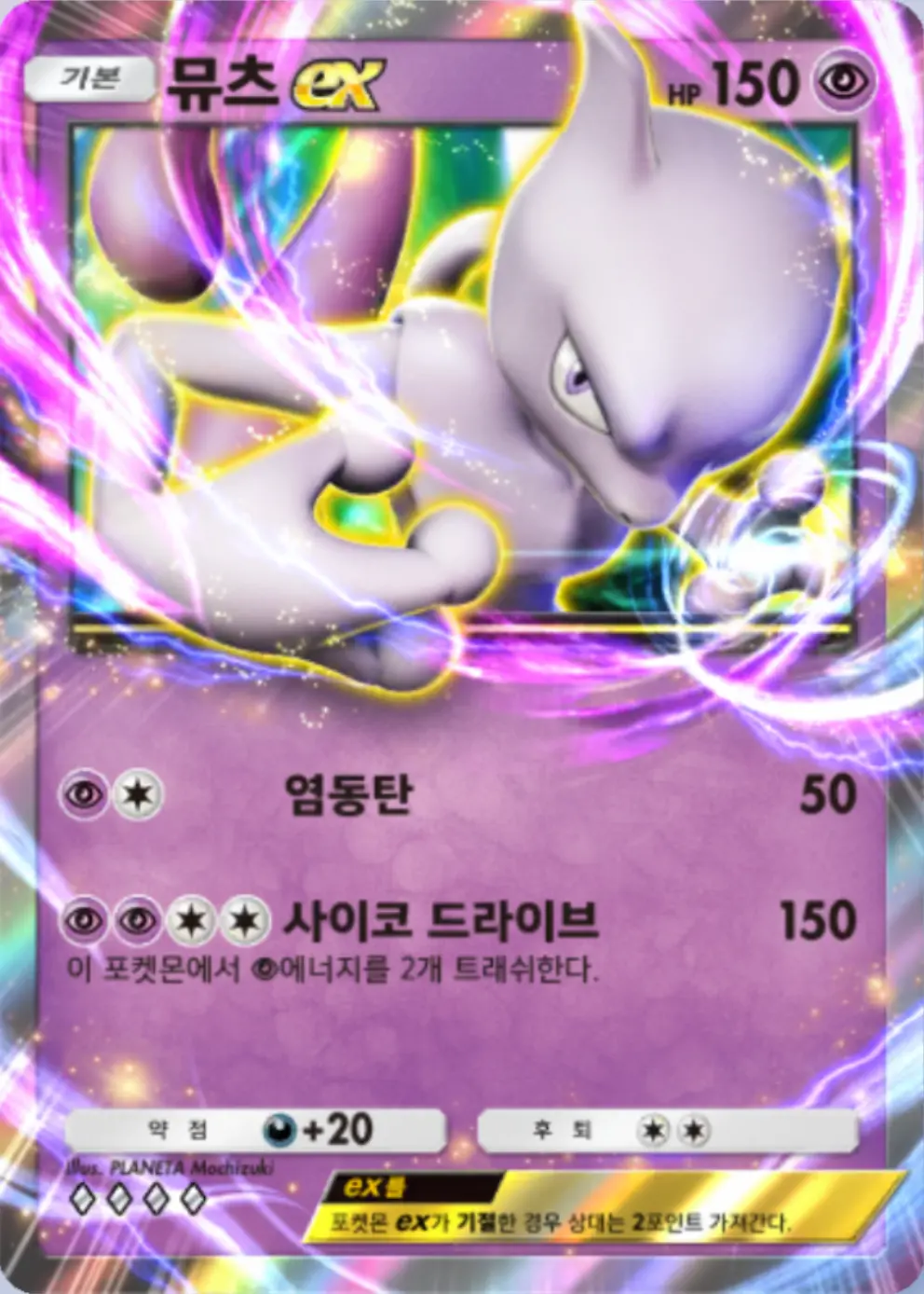 뮤츠ex