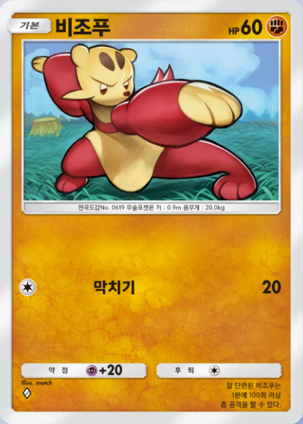 비조푸