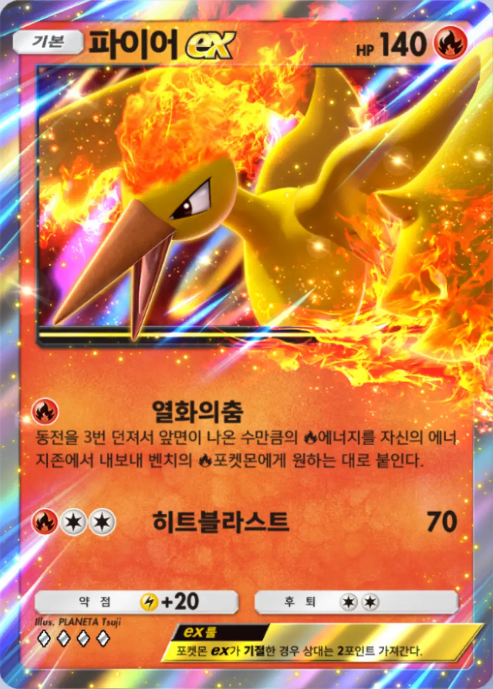 파이어ex