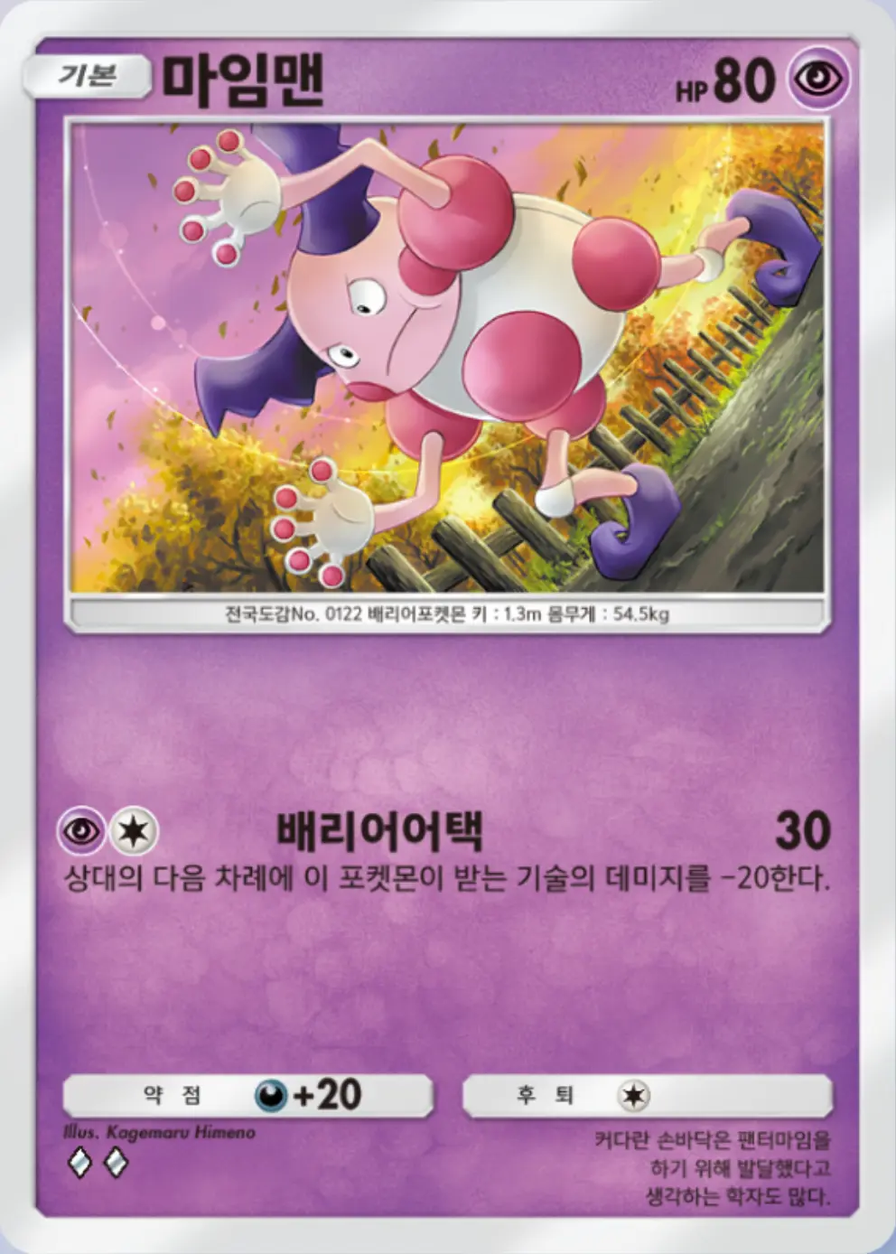 마임맨