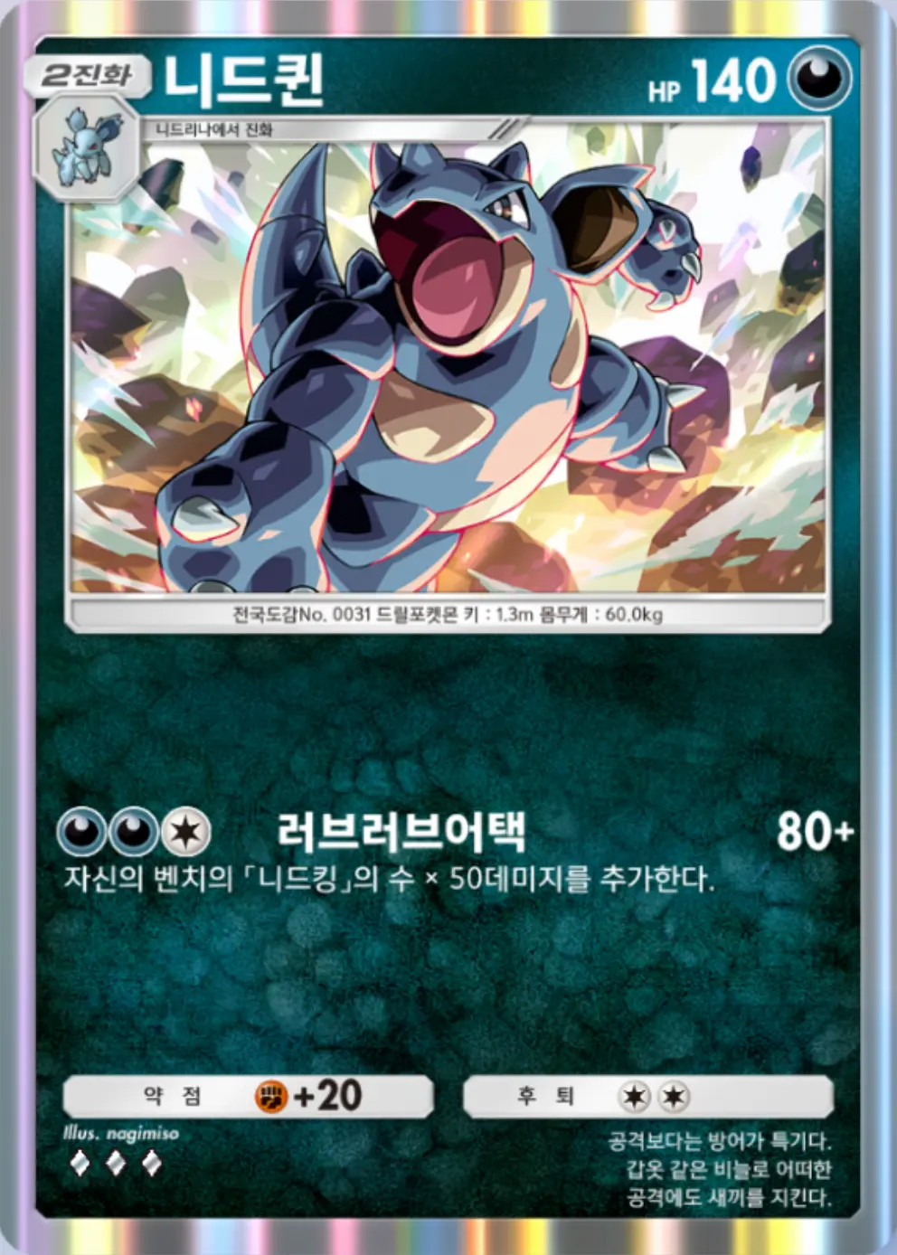니드퀸