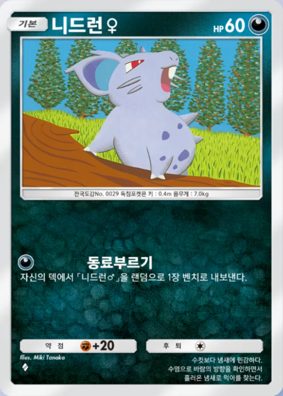 니드런♀