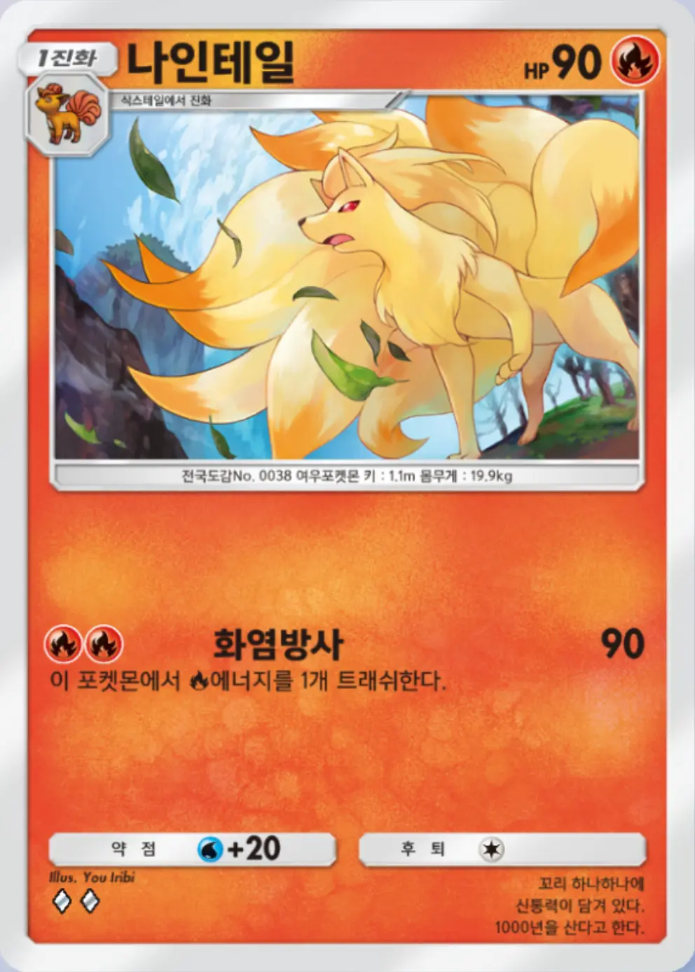 나인테일